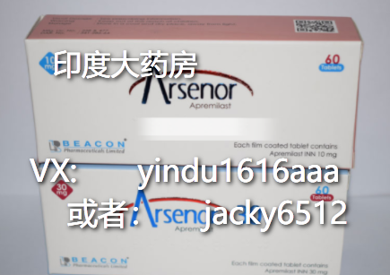 印度版阿普斯特贵吗？多钱一盒？