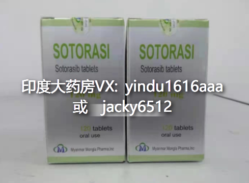 印度索托拉西布（sotorasib AMG510）哪里可以买到？